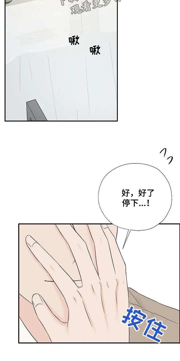 《刻意接近》第51章：不记得了 第16页