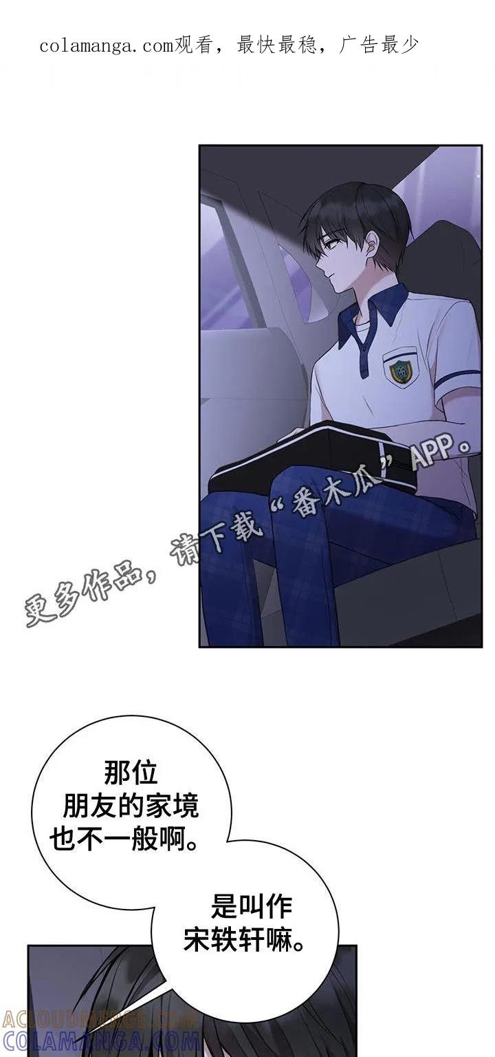 《大哥变身高中生》第51章：调查 第1页