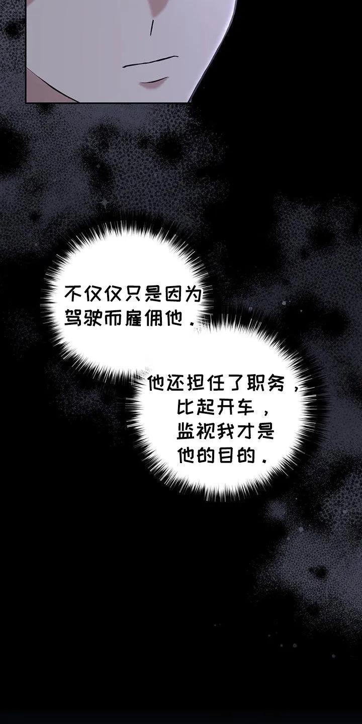 《大哥变身高中生》第51章：调查 第12页