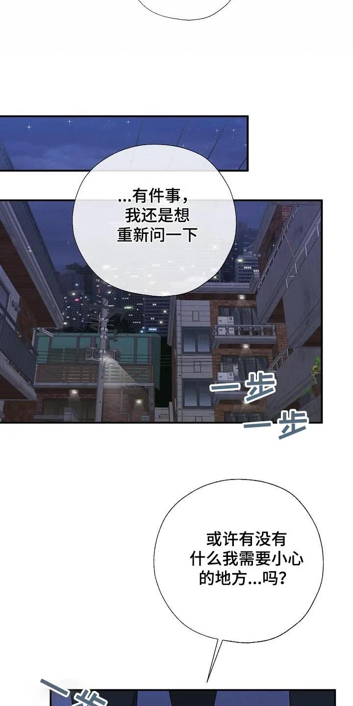 《刻意接近》第52章：永远 第8页