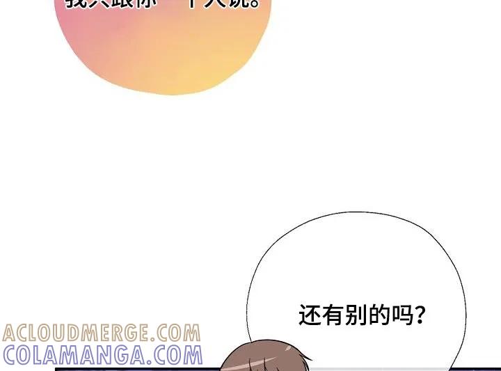 《刻意接近》第52章：永远 第15页