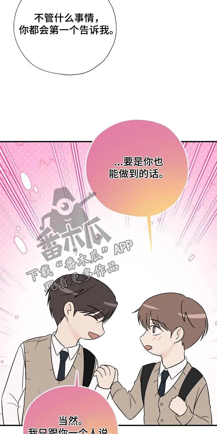 《刻意接近》第52章：永远 第14页
