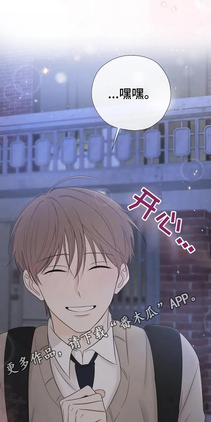 《刻意接近》第52章：永远 第30页