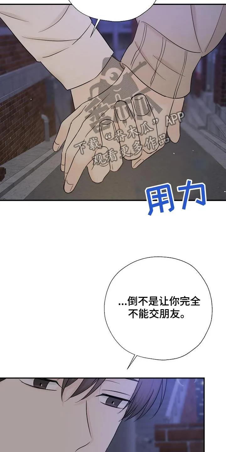 《刻意接近》第52章：永远 第12页