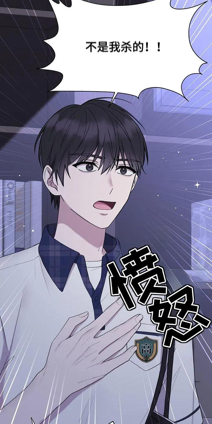 《大哥变身高中生》第52章：不是我杀的 第20页