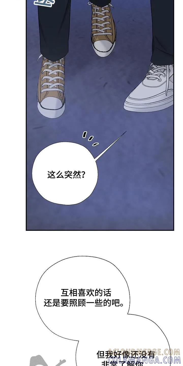 《刻意接近》第52章：永远 第9页
