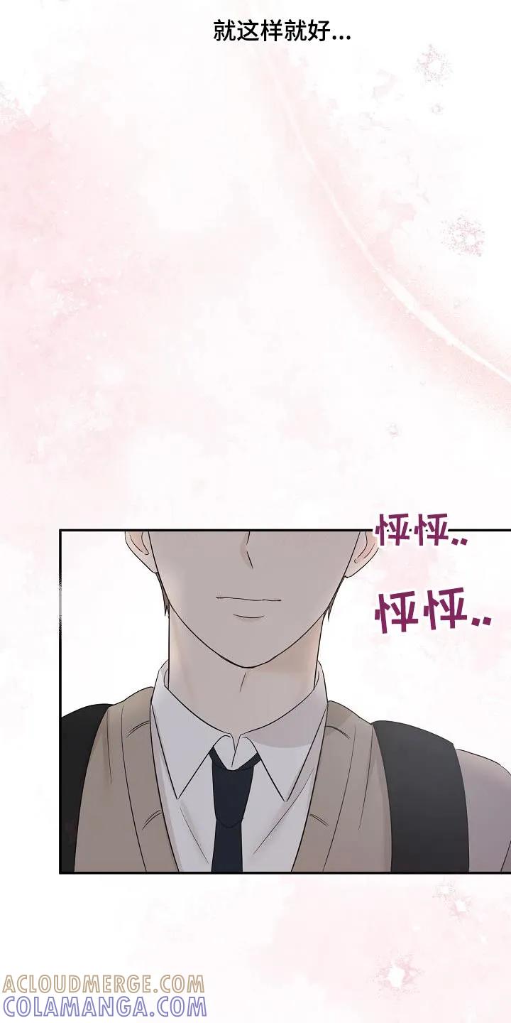 《刻意接近》第52章：永远 第29页
