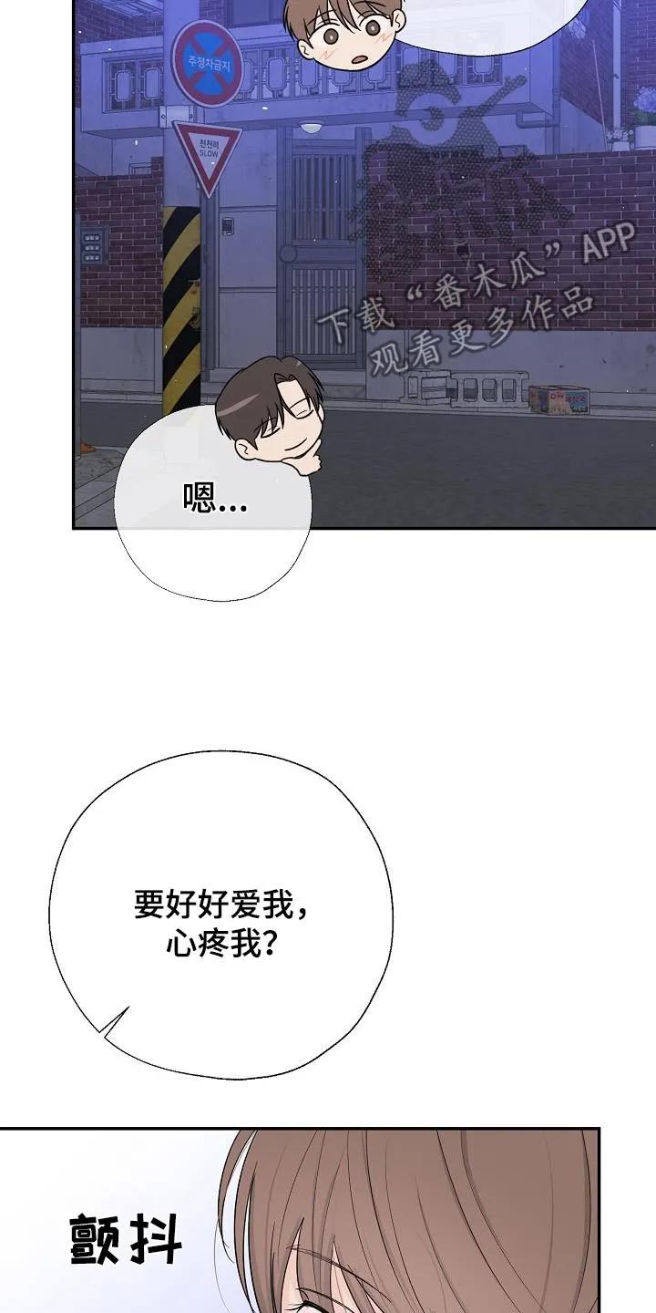 《刻意接近》第52章：永远 第16页