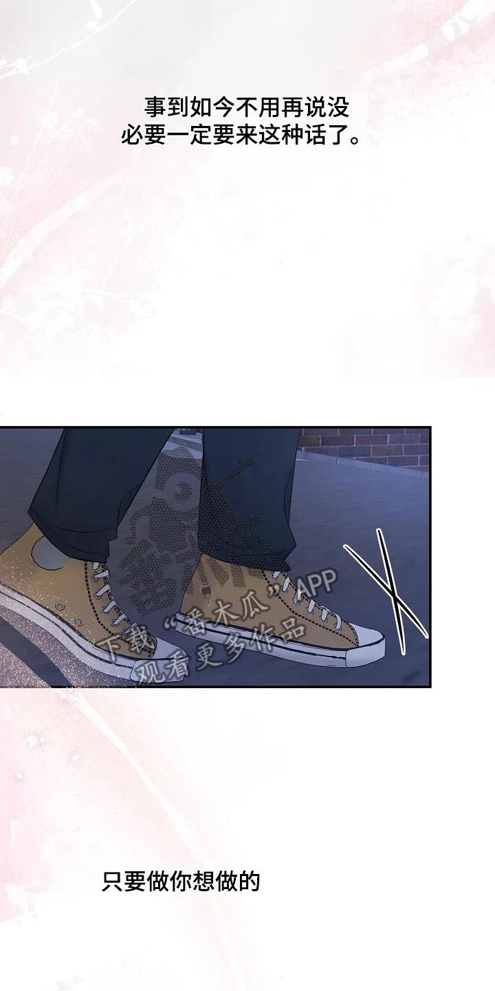 《刻意接近》第52章：永远 第28页