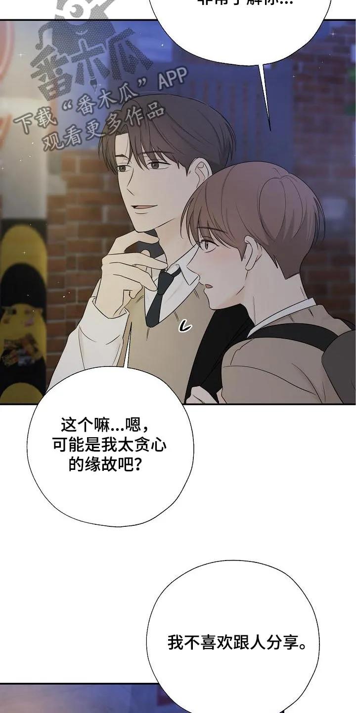 《刻意接近》第52章：永远 第10页