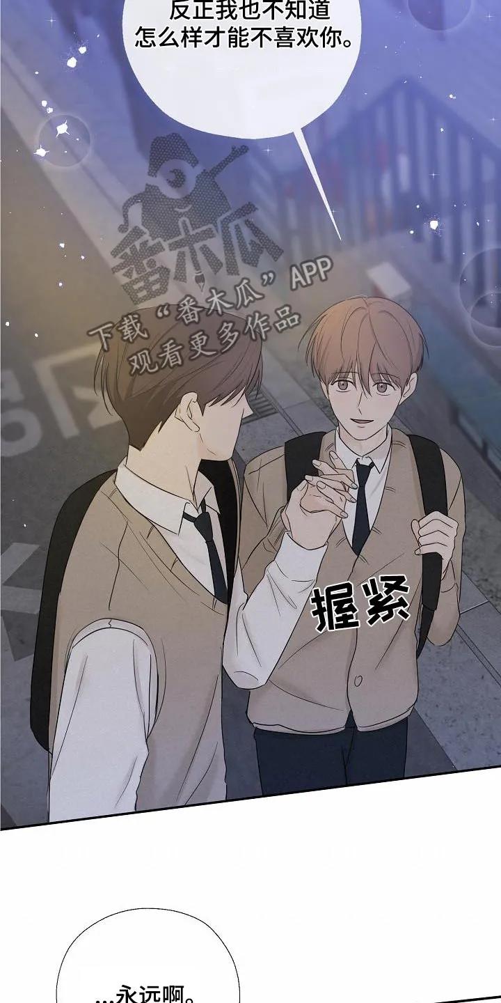 《刻意接近》第52章：永远 第20页