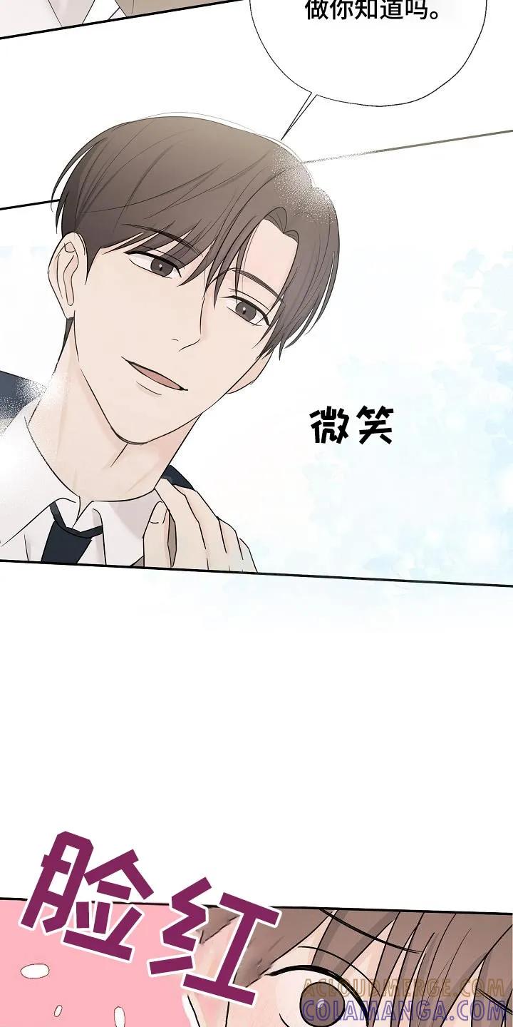 《刻意接近》第52章：永远 第5页