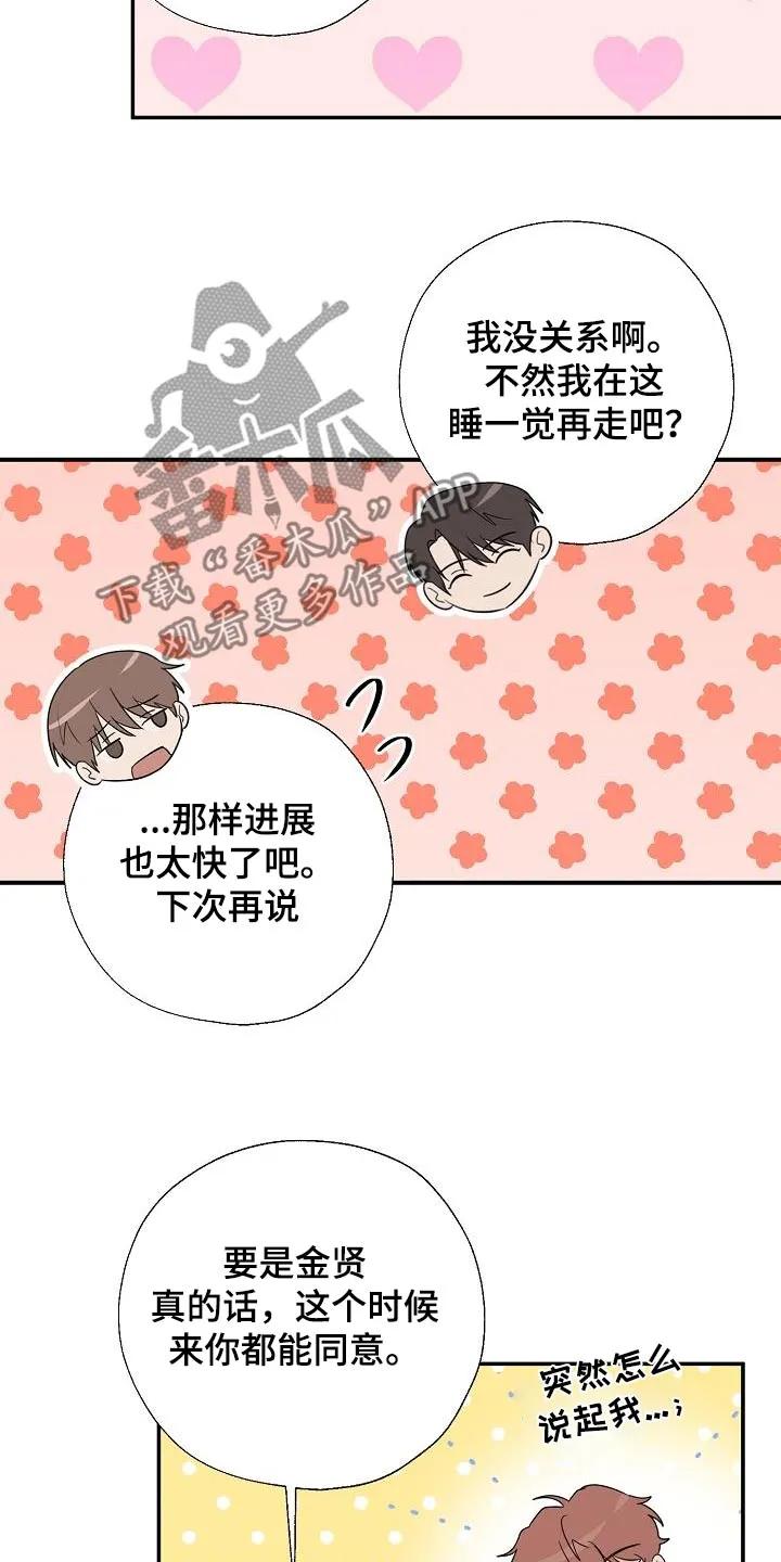 《刻意接近》第52章：永远 第22页