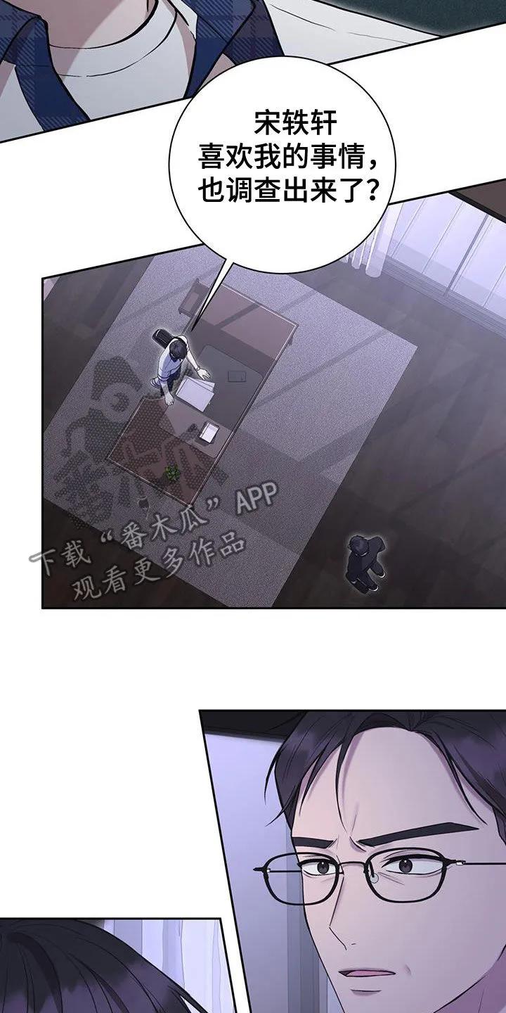 《大哥变身高中生》第52章：不是我杀的 第6页