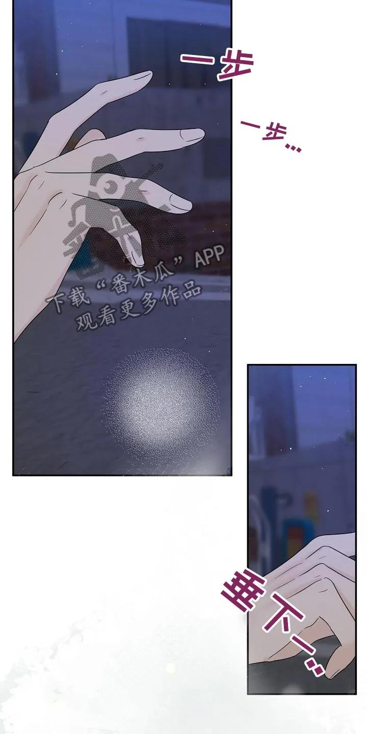 《刻意接近》第52章：永远 第26页