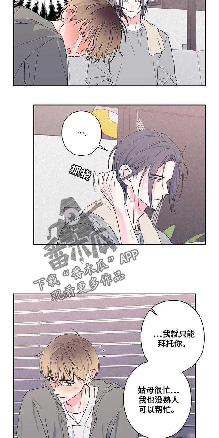 《倒霉经纪人》第52章：对台词 第14页