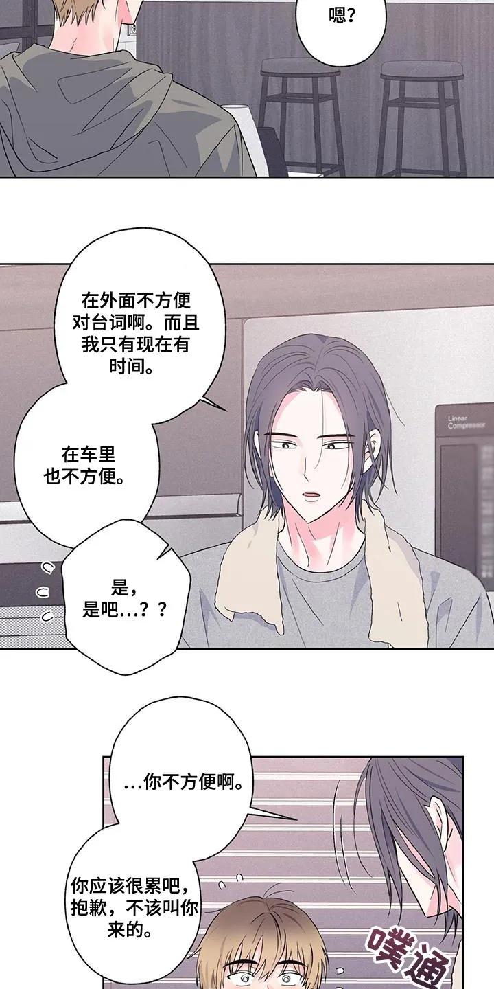 《倒霉经纪人》第52章：对台词 第10页
