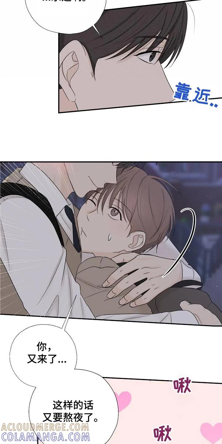 《刻意接近》第52章：永远 第21页