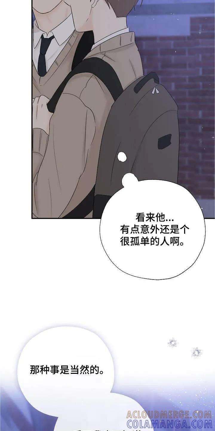 《刻意接近》第52章：永远 第19页