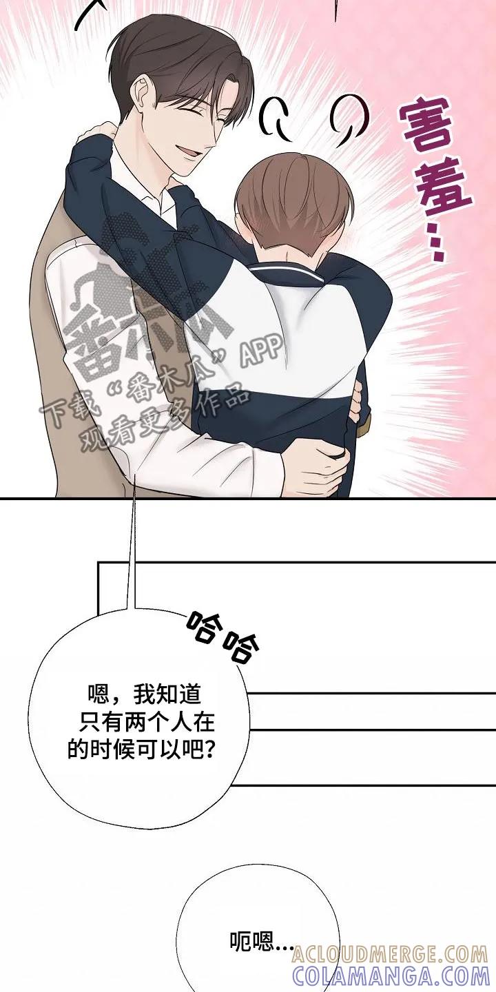 《刻意接近》第52章：永远 第7页