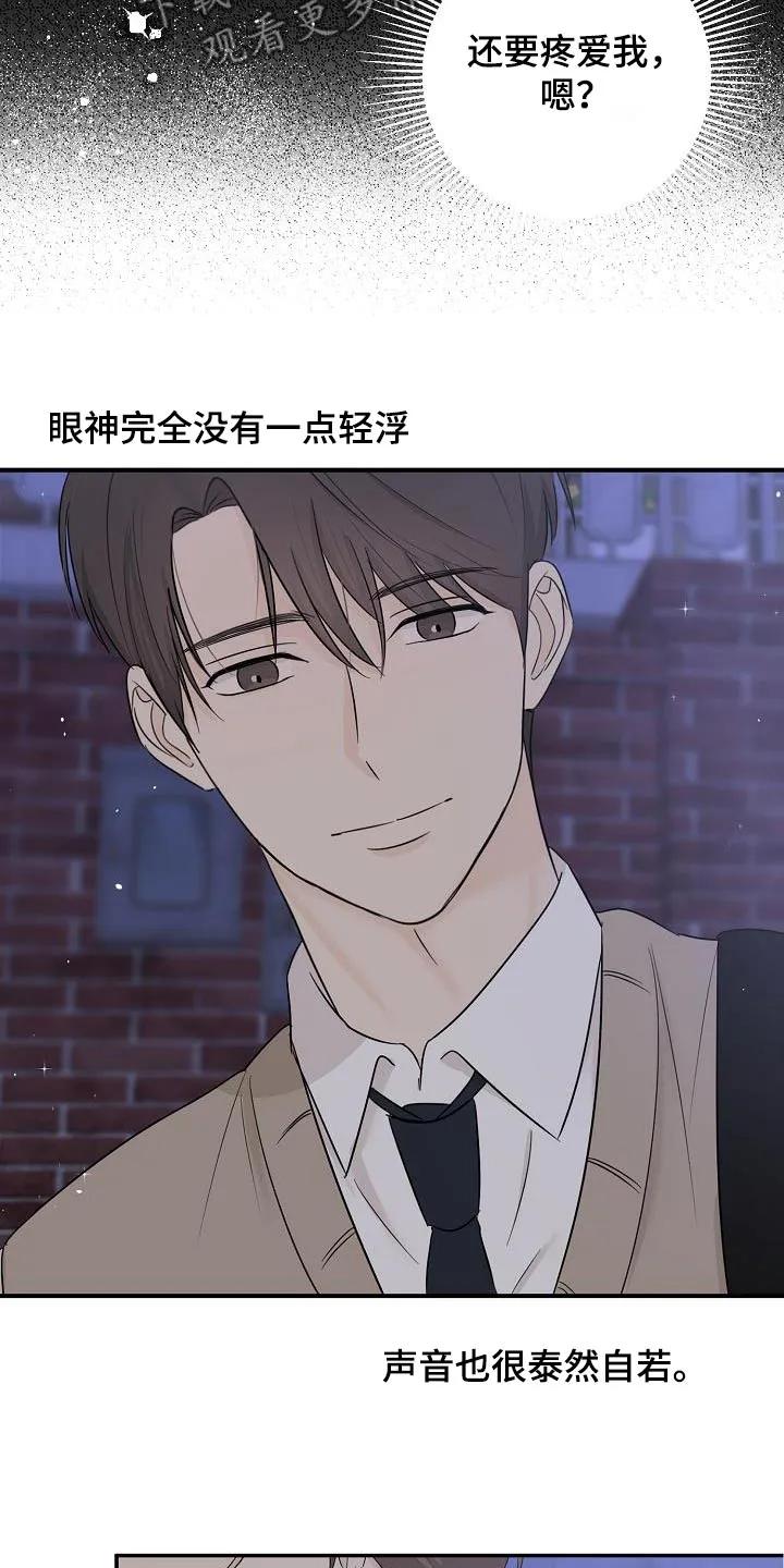 《刻意接近》第52章：永远 第18页