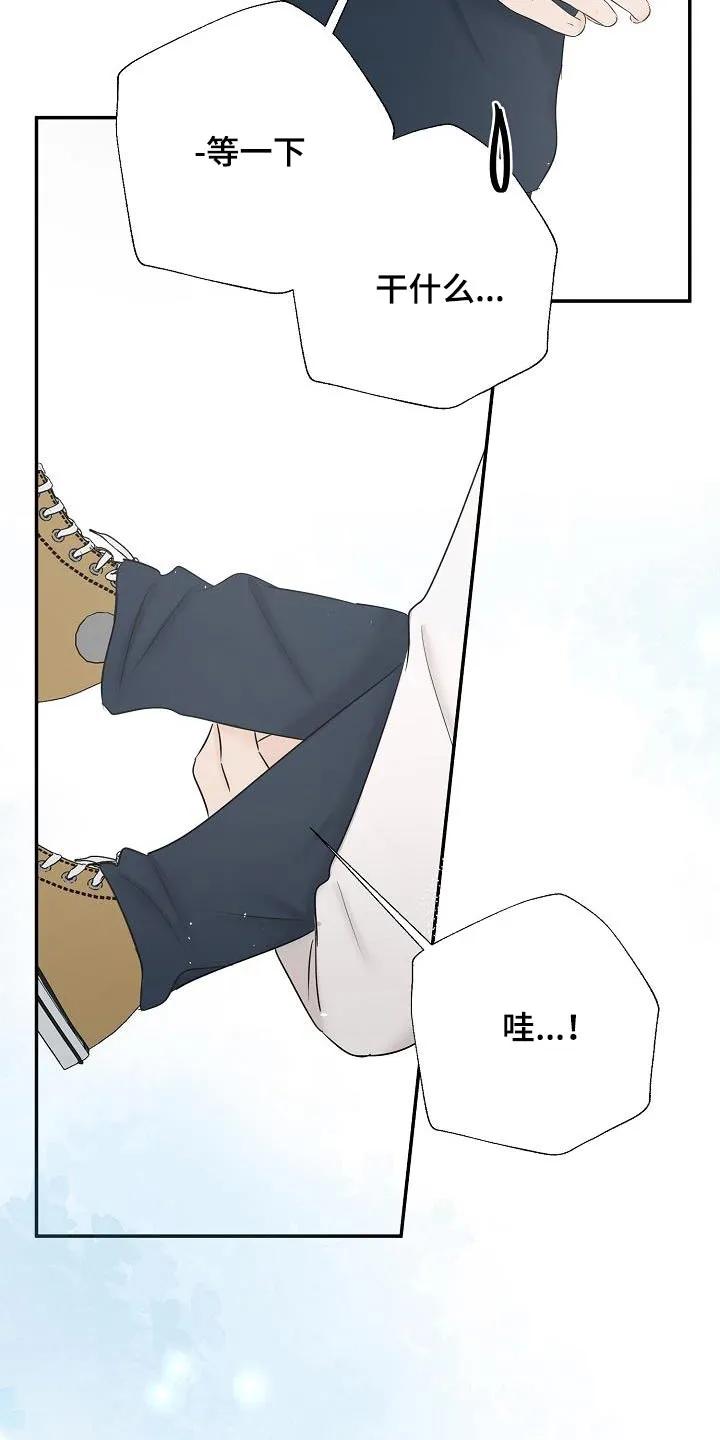 《刻意接近》第52章：永远 第2页