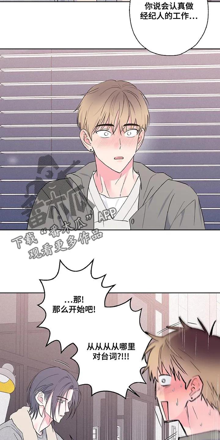 《倒霉经纪人》第52章：对台词 第16页