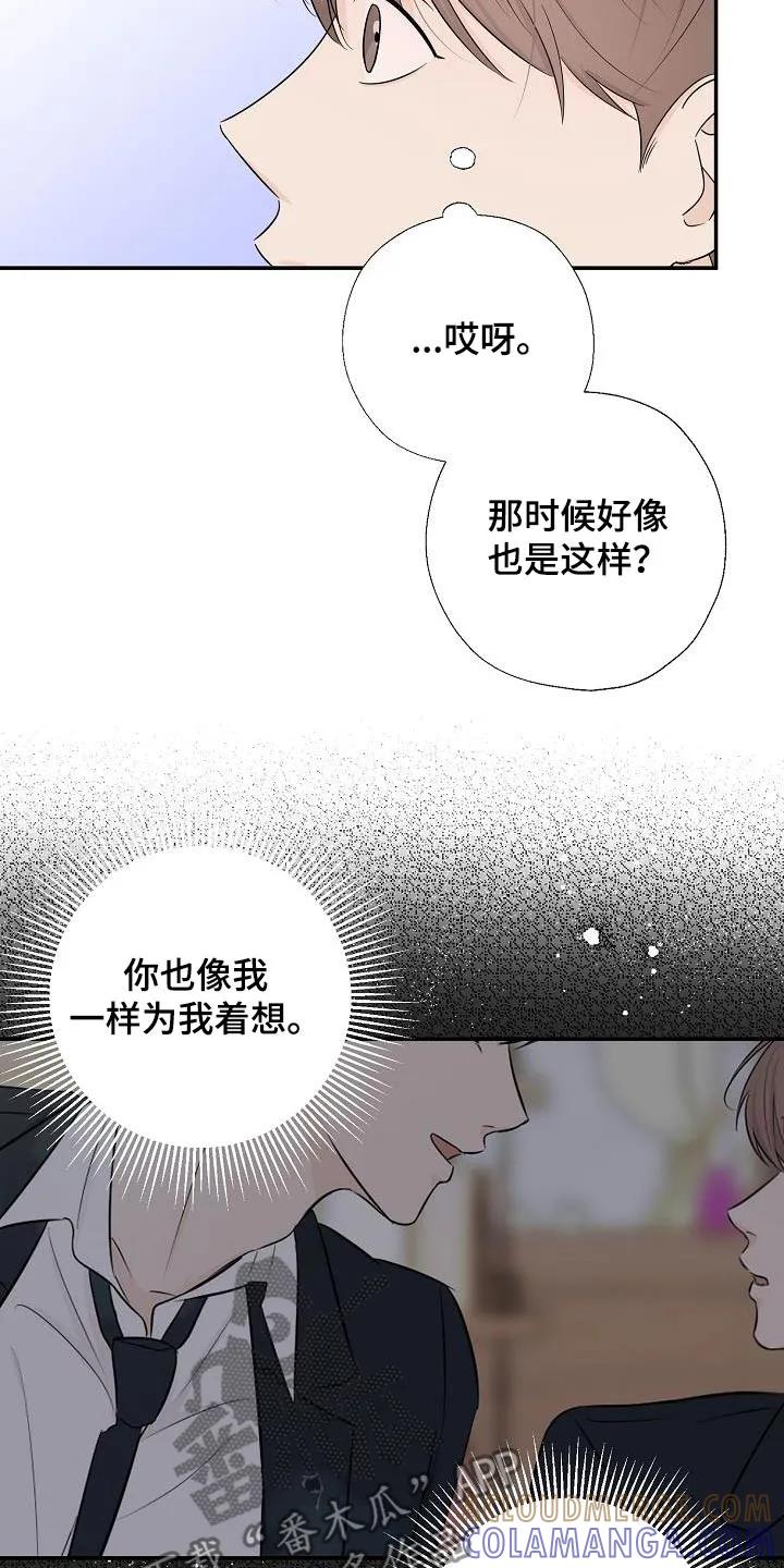 《刻意接近》第52章：永远 第17页