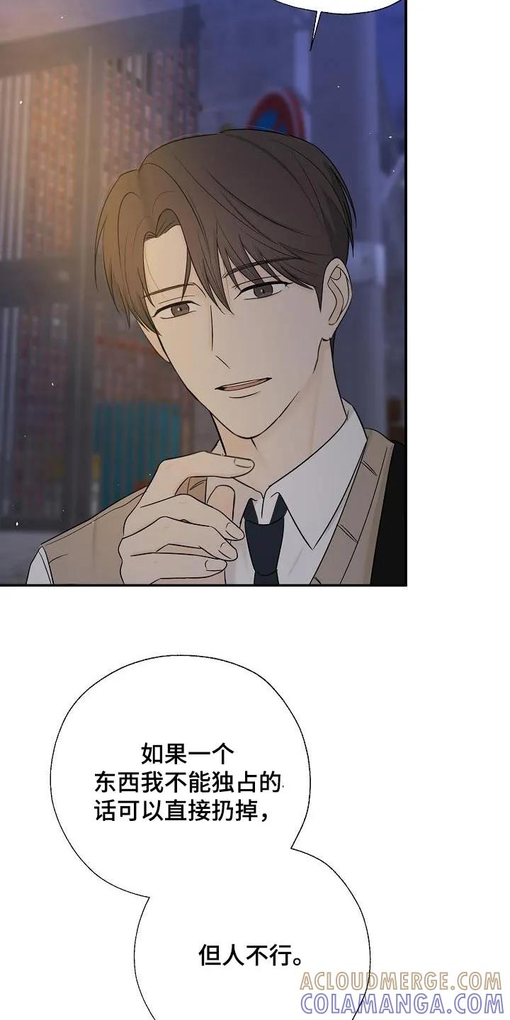 《刻意接近》第52章：永远 第11页