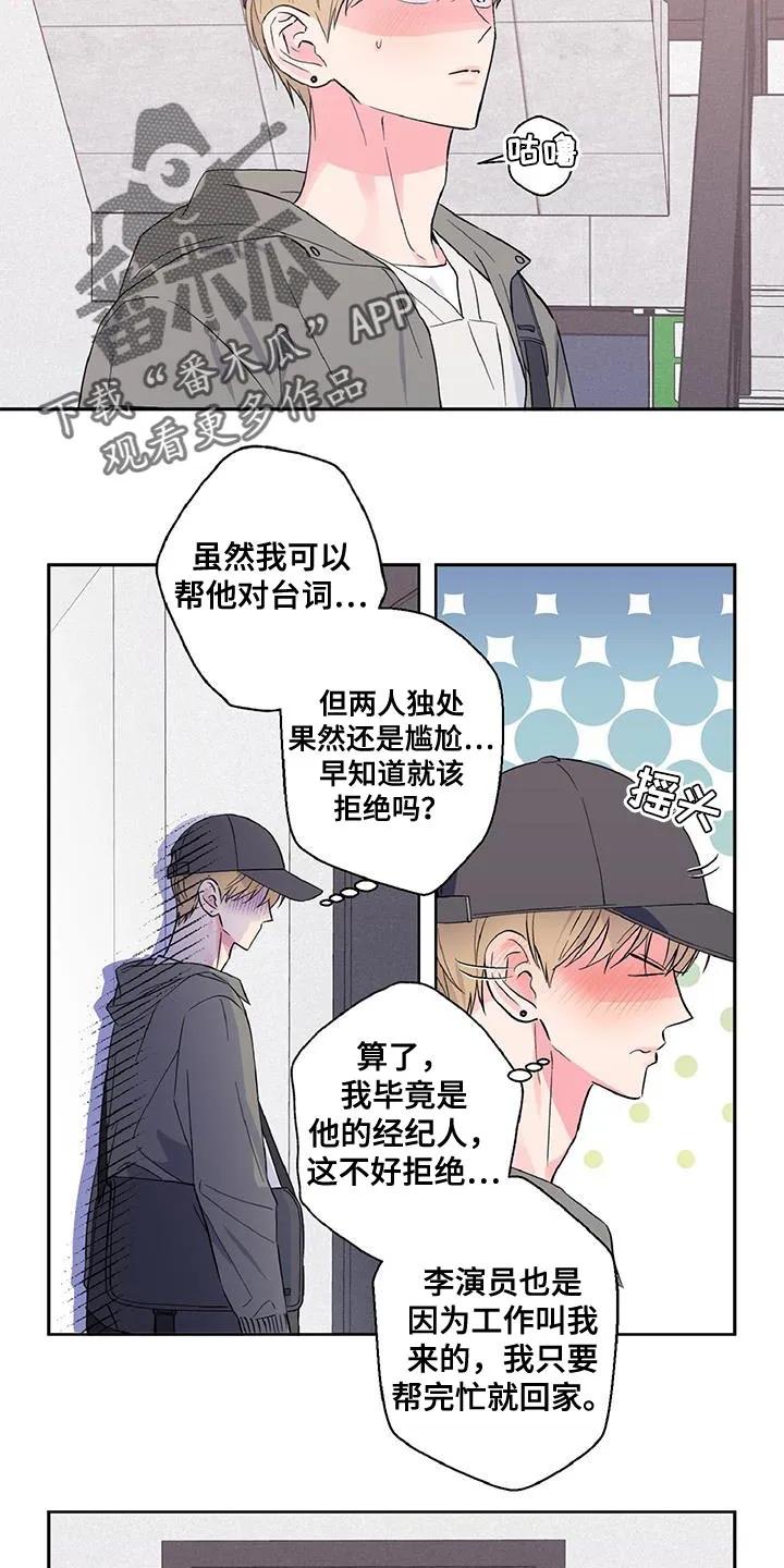 《倒霉经纪人》第52章：对台词 第2页