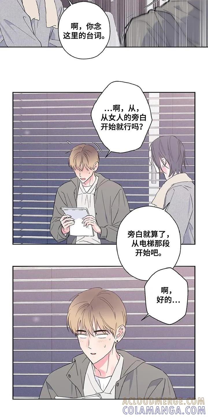 《倒霉经纪人》第52章：对台词 第17页