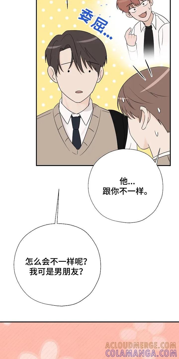《刻意接近》第52章：永远 第23页