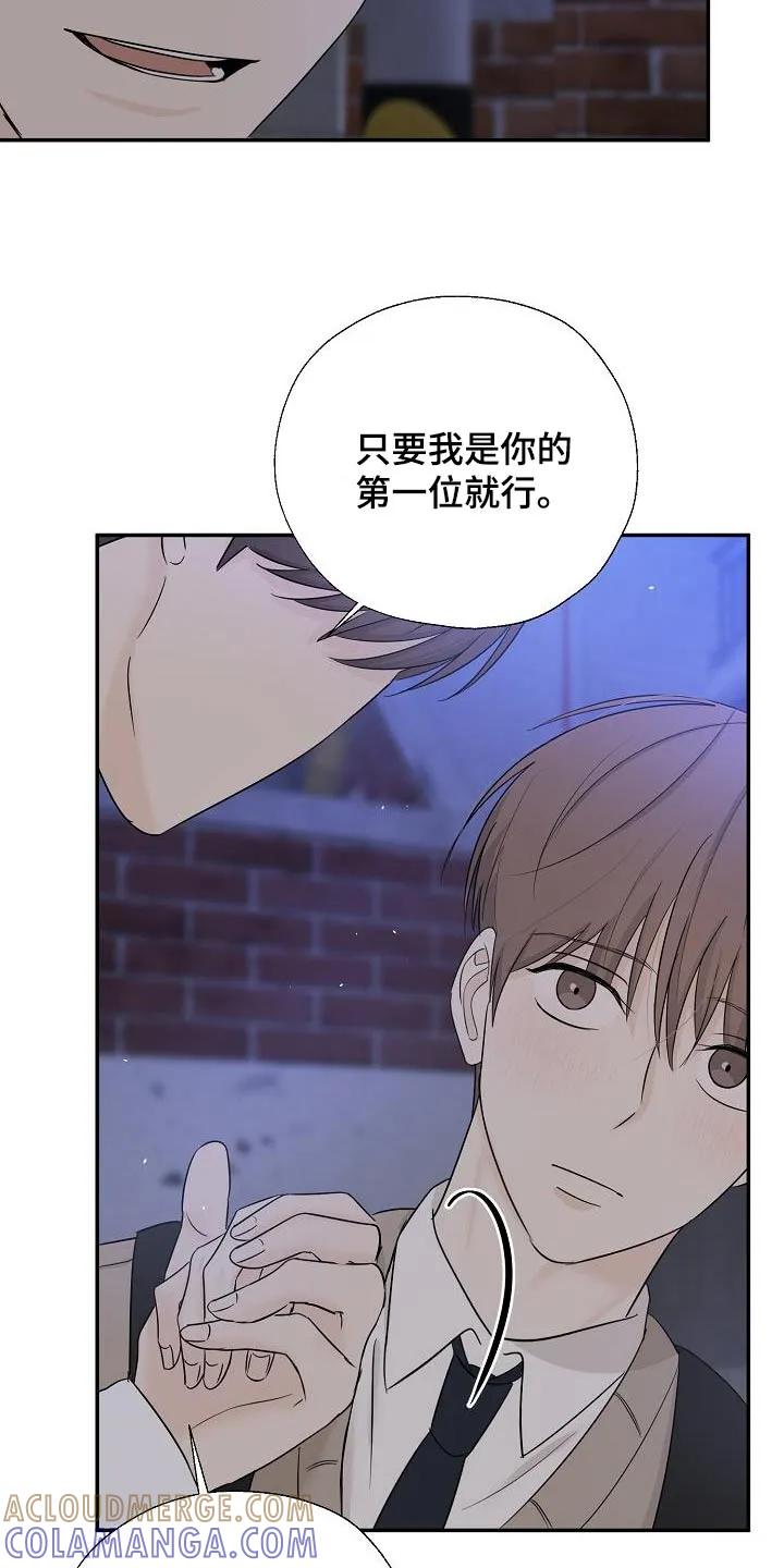 《刻意接近》第52章：永远 第13页