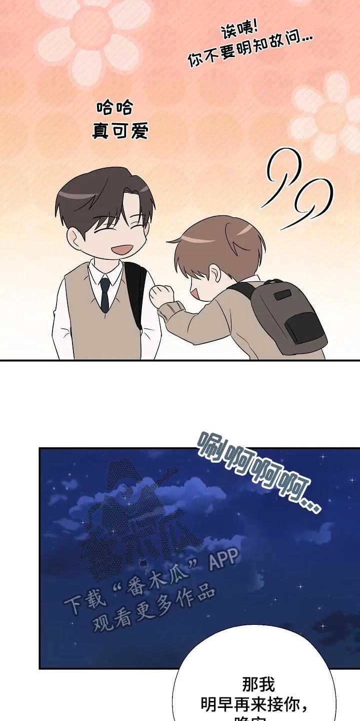《刻意接近》第52章：永远 第24页