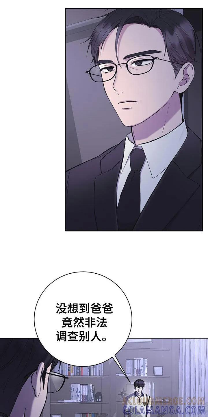 《大哥变身高中生》第52章：不是我杀的 第3页