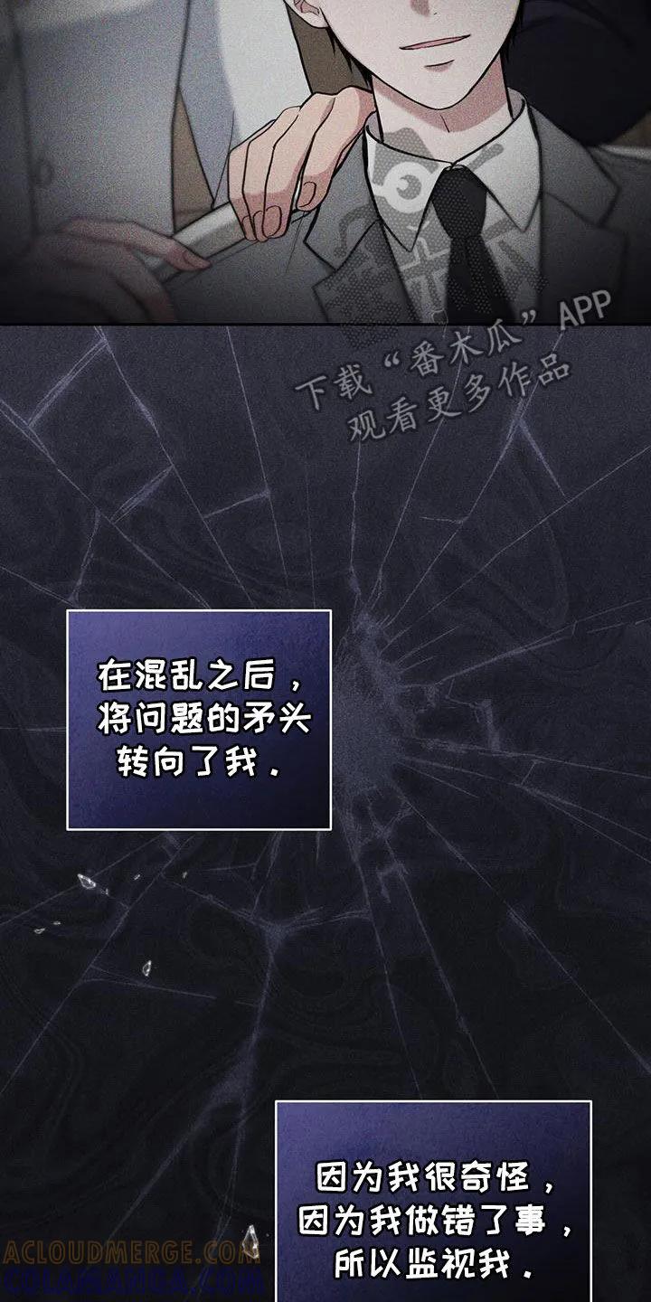 《大哥变身高中生》第52章：不是我杀的 第11页