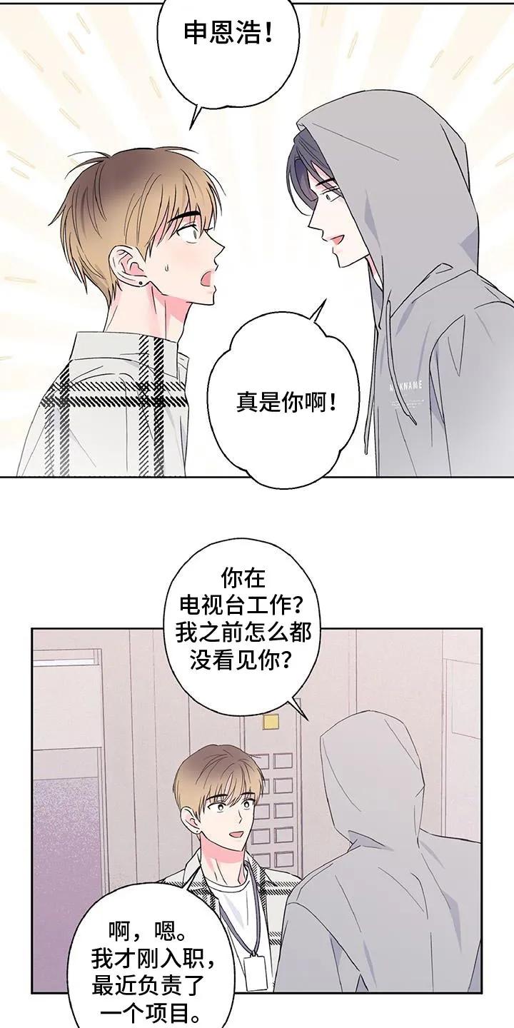 《倒霉经纪人》第53章：我最想念你了 第12页
