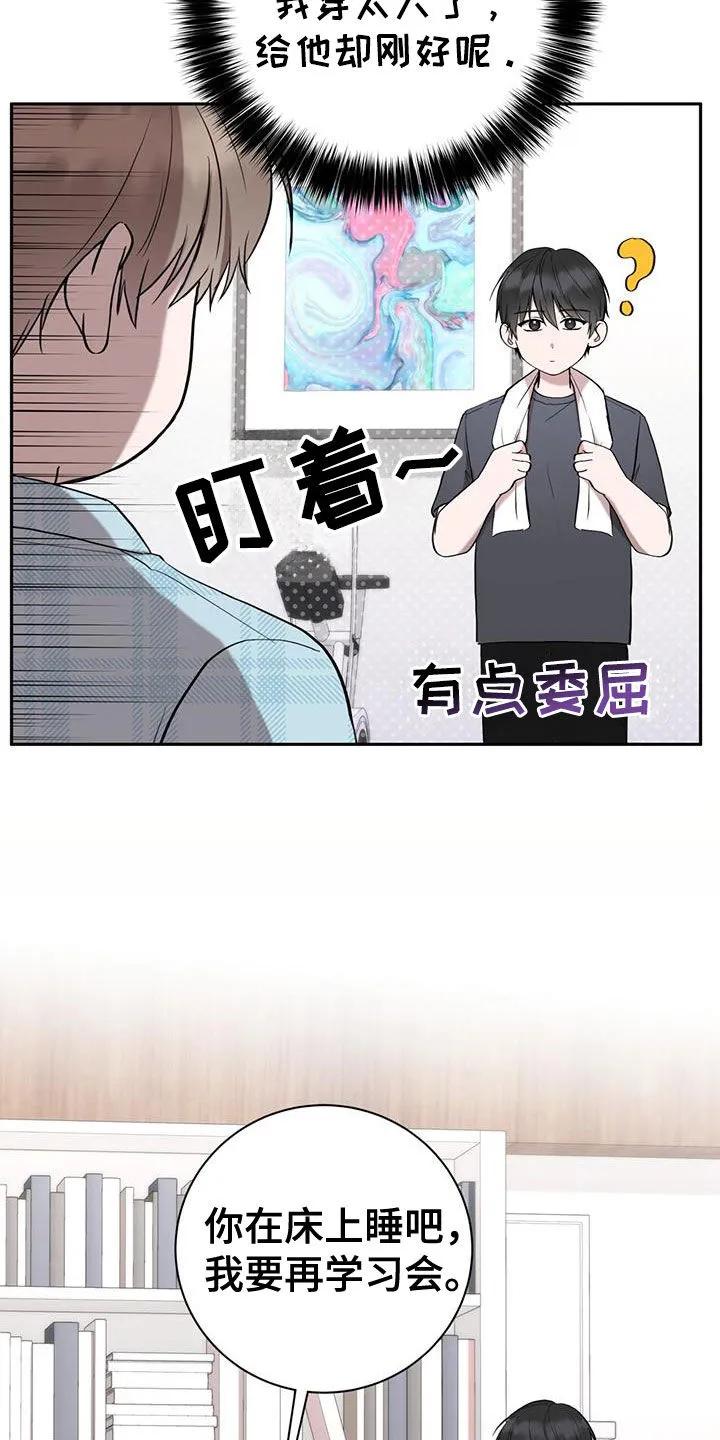 《大哥变身高中生》第53章：出远门 第6页