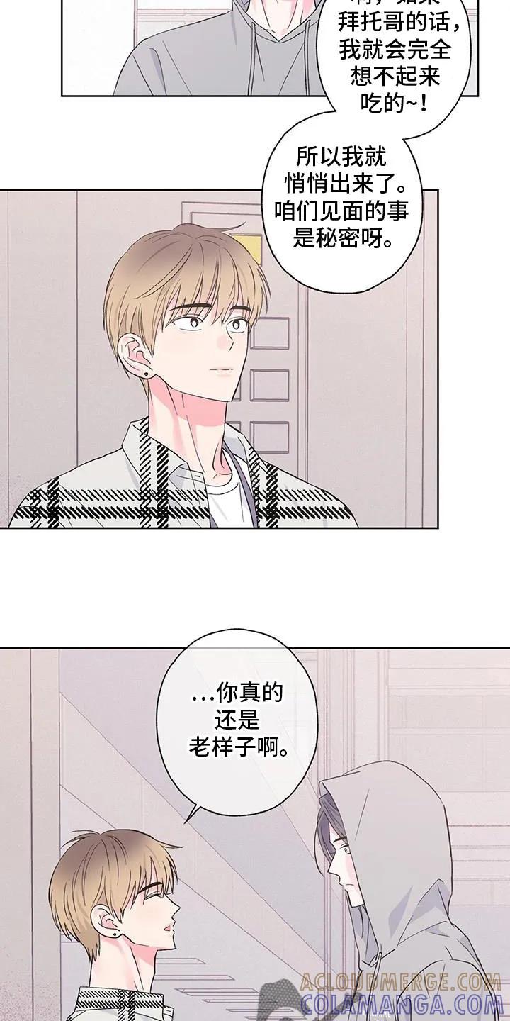 《倒霉经纪人》第53章：我最想念你了 第17页