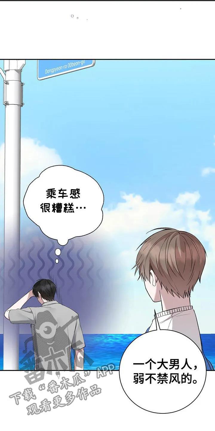 《大哥变身高中生》第53章：出远门 第30页