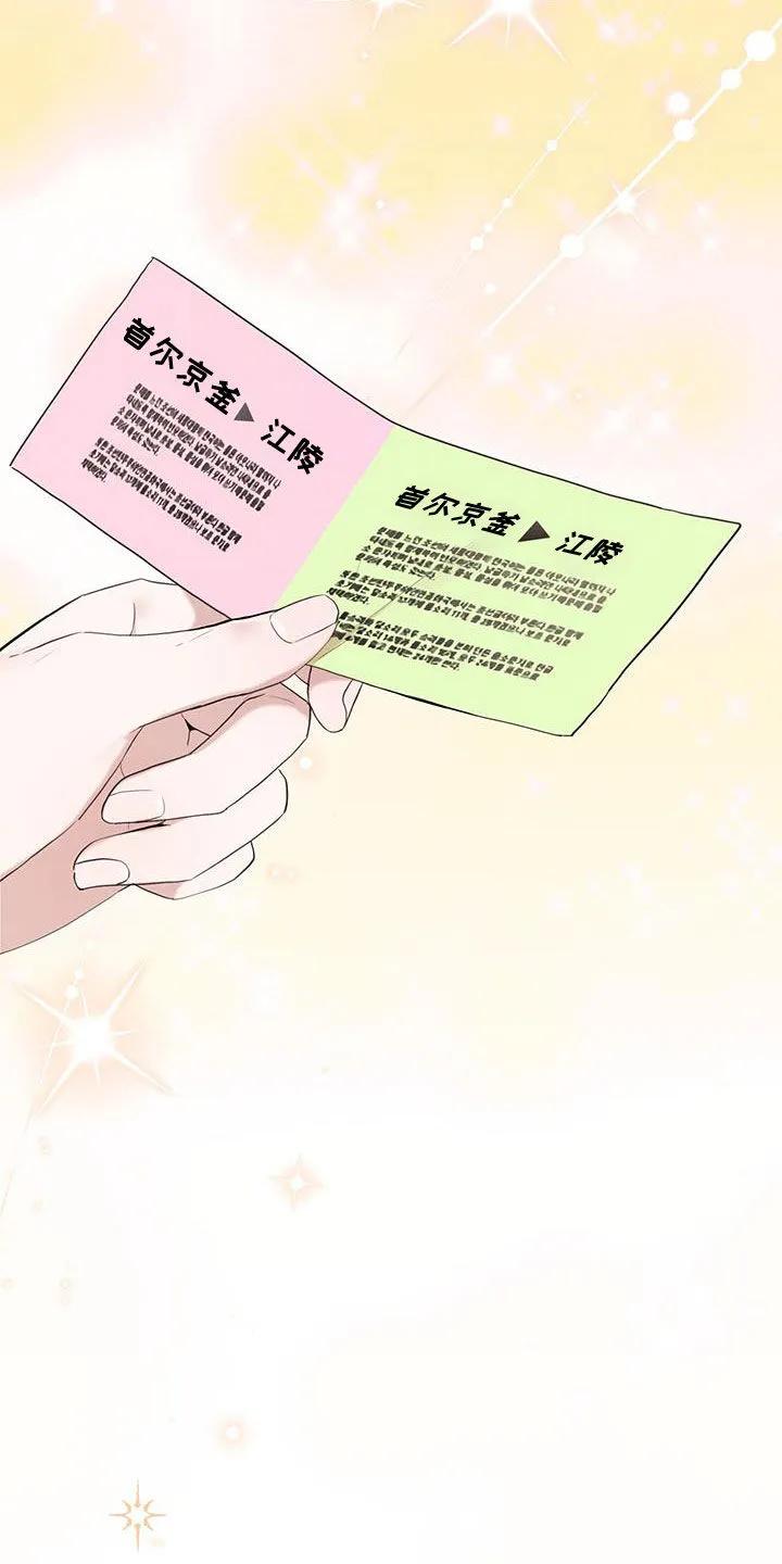 《大哥变身高中生》第53章：出远门 第26页