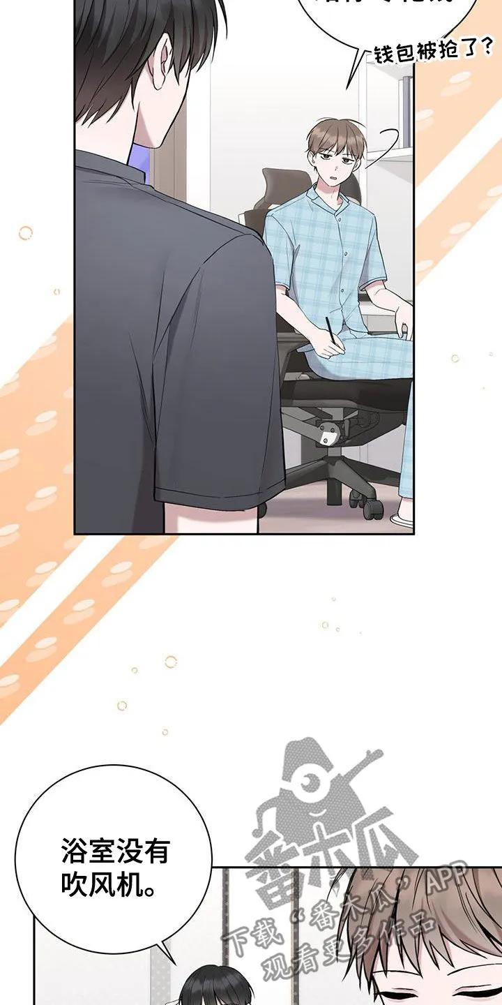 《大哥变身高中生》第53章：出远门 第12页