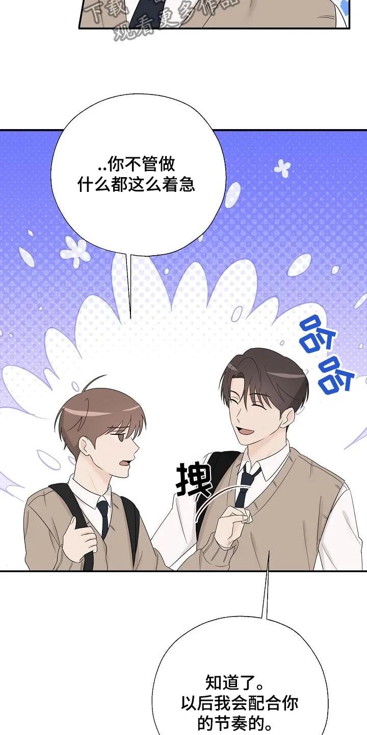《刻意接近》第53章：做梦 第22页