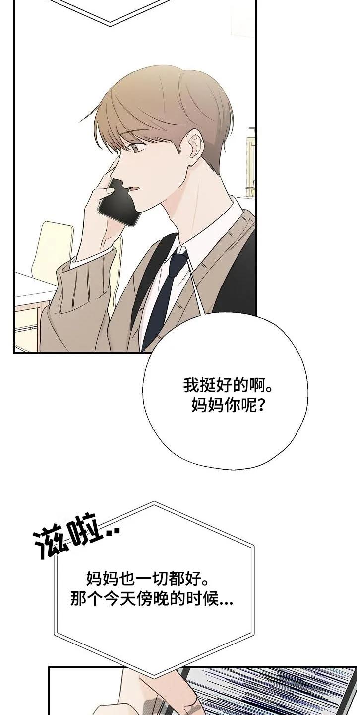 《刻意接近》第53章：做梦 第30页