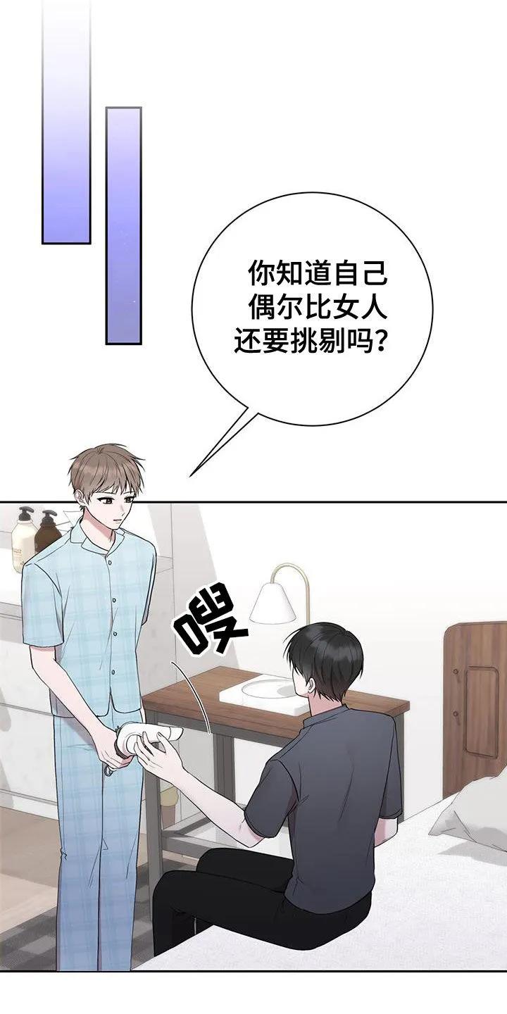 《大哥变身高中生》第53章：出远门 第14页