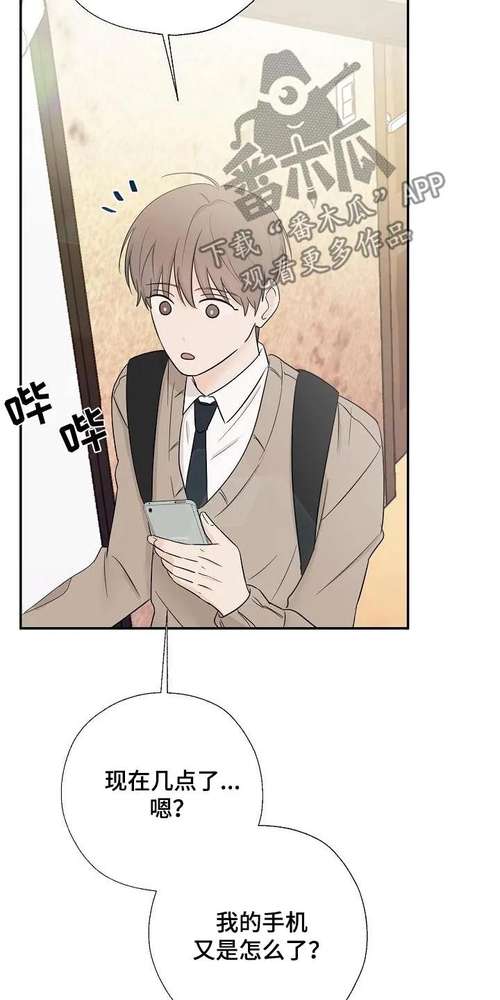 《刻意接近》第53章：做梦 第4页