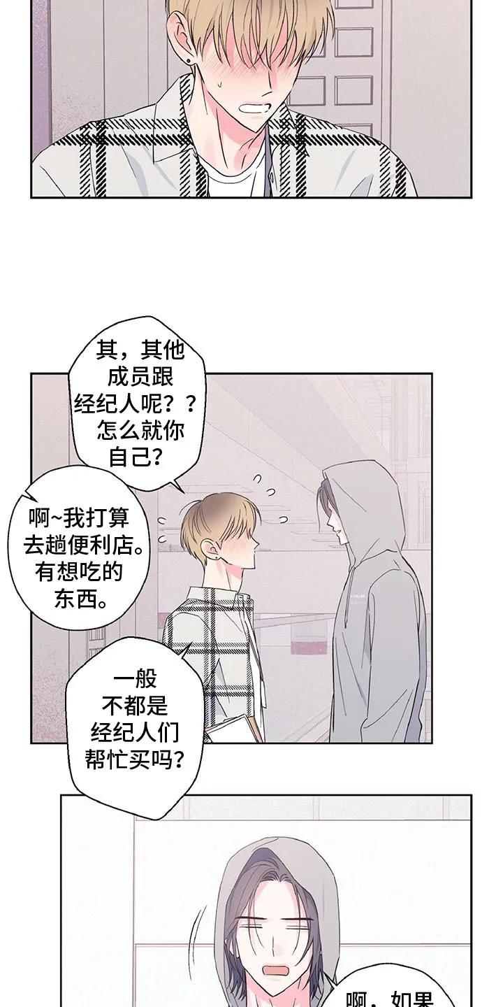 《倒霉经纪人》第53章：我最想念你了 第16页