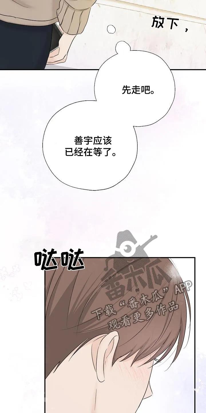 《刻意接近》第53章：做梦 第6页