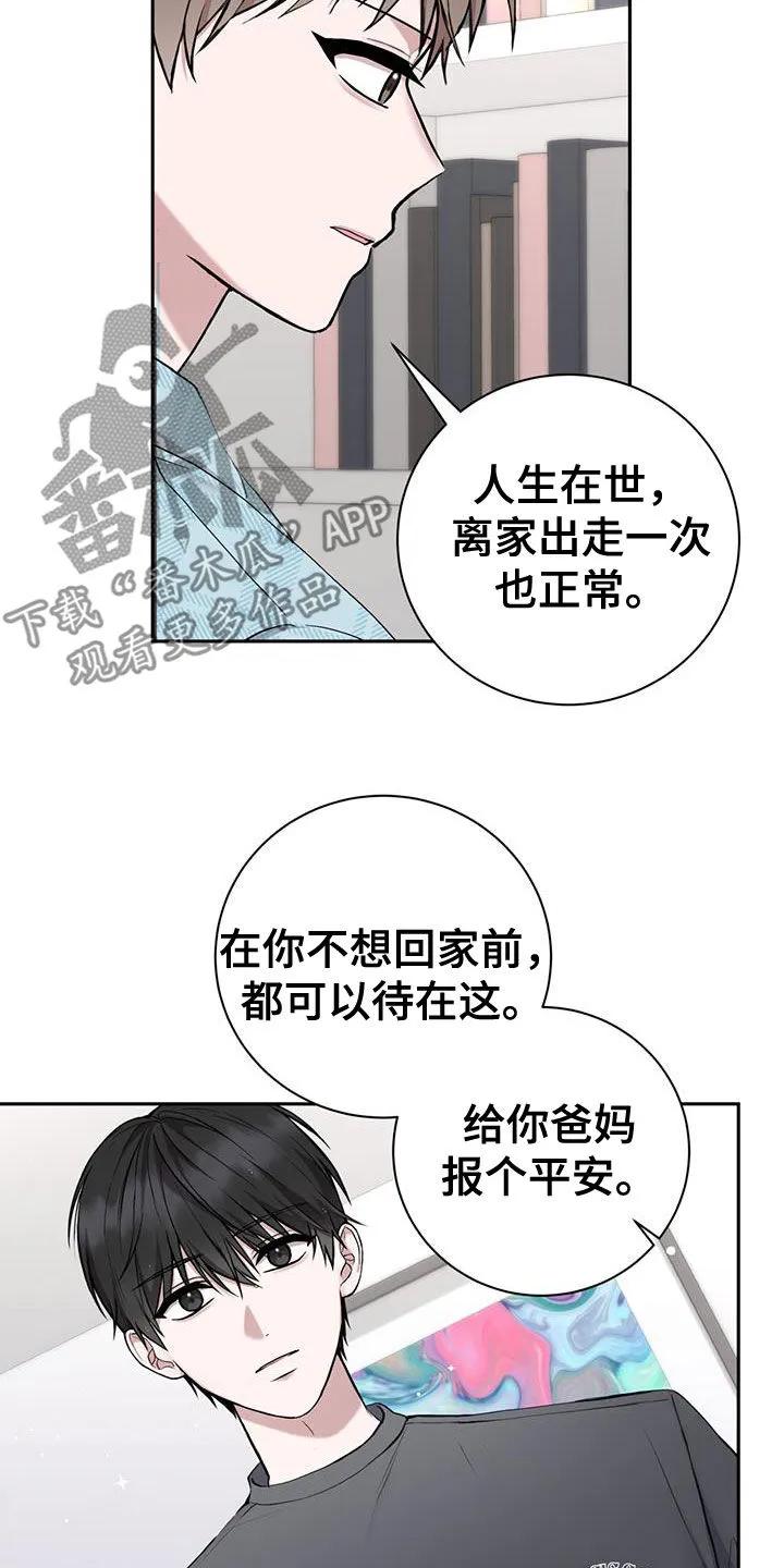 《大哥变身高中生》第53章：出远门 第10页