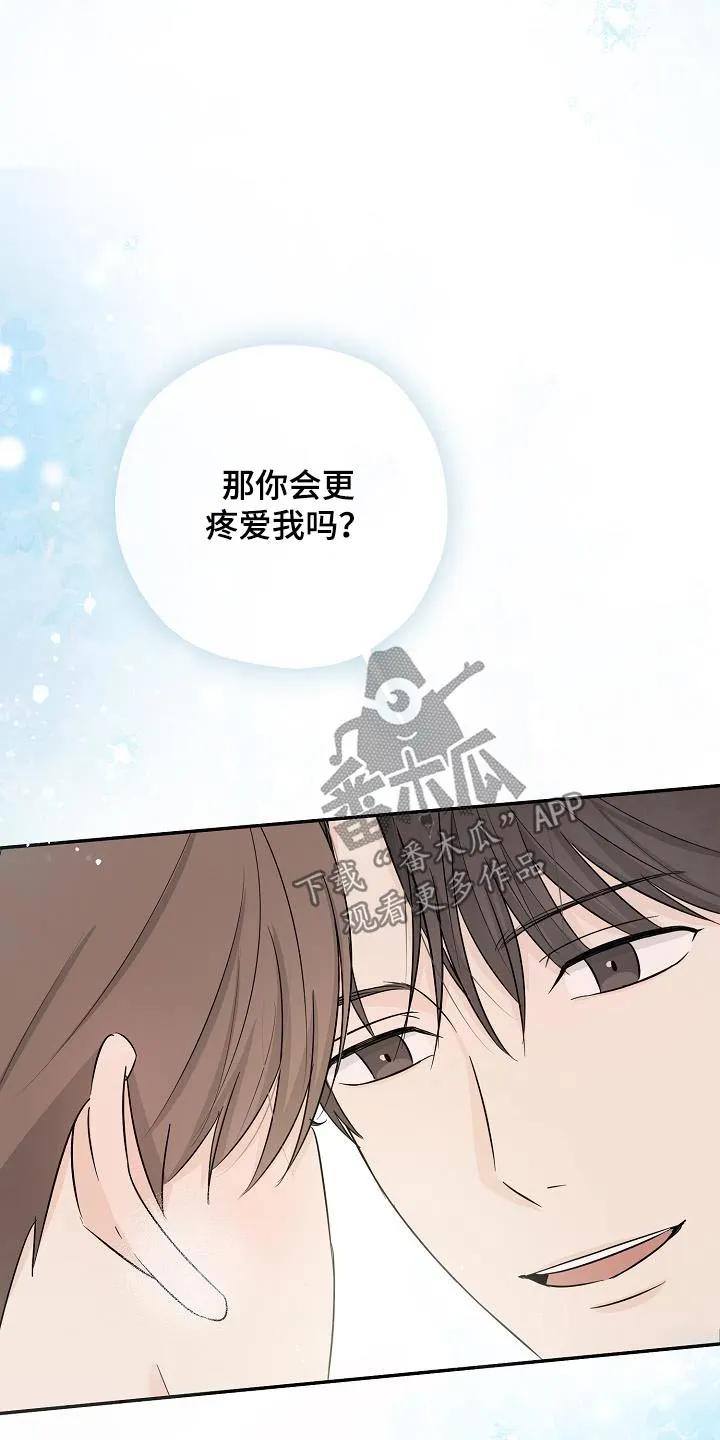《刻意接近》第53章：做梦 第24页